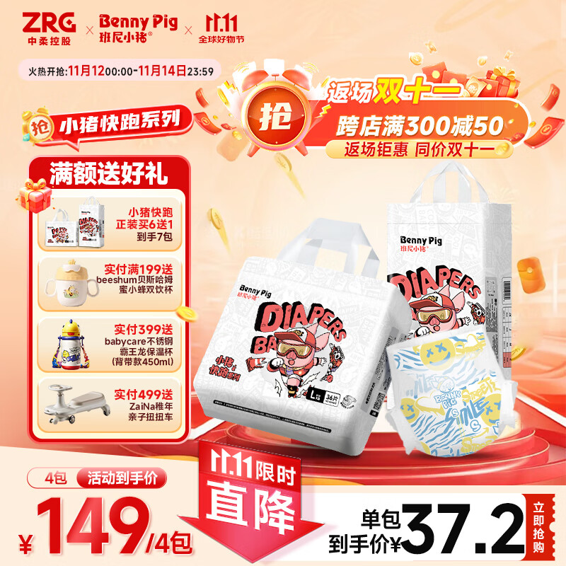 班尼小猪小猪快跑全包臀拉拉裤薄款婴幼儿尿不湿XL紫草精华纸尿裤4包 4XL拉拉裤 24片/包(20KG以上)4包