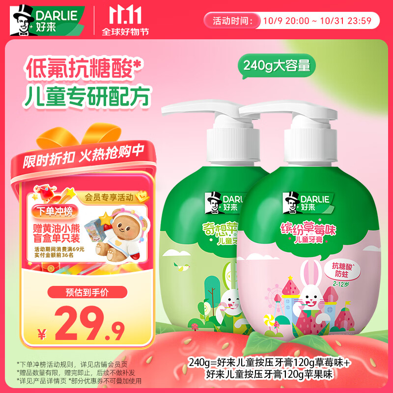 DARLIE好来(原黑人)按压儿童牙膏套装2-3-6-12岁苹果+草莓240g 含氟防蛀