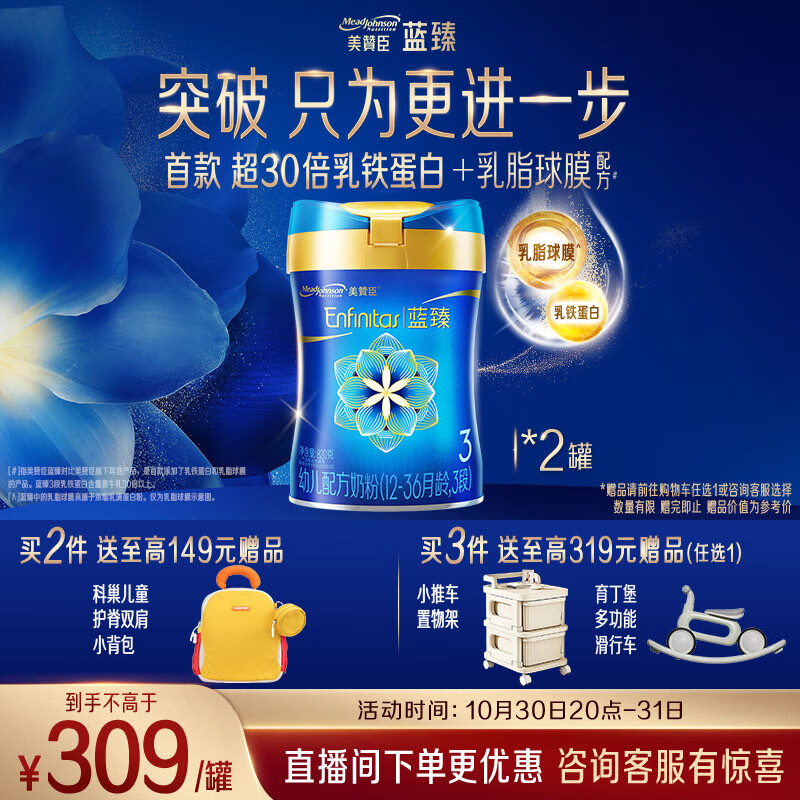 美赞臣蓝臻3段 幼儿配方奶粉（12-36月）820g*2罐（直播专享）