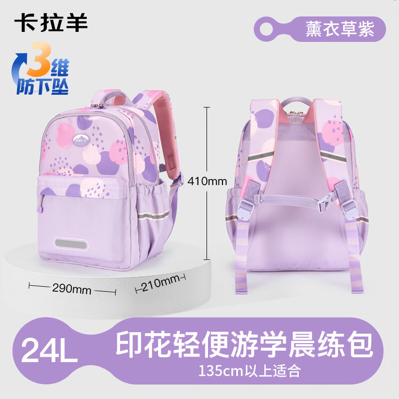 卡拉羊1-4-6年级小学生游学包轻便抑菌双肩包女大容量儿童背包男18/24L 【24L】薰衣草紫 （风琴结构设计好收纳）
