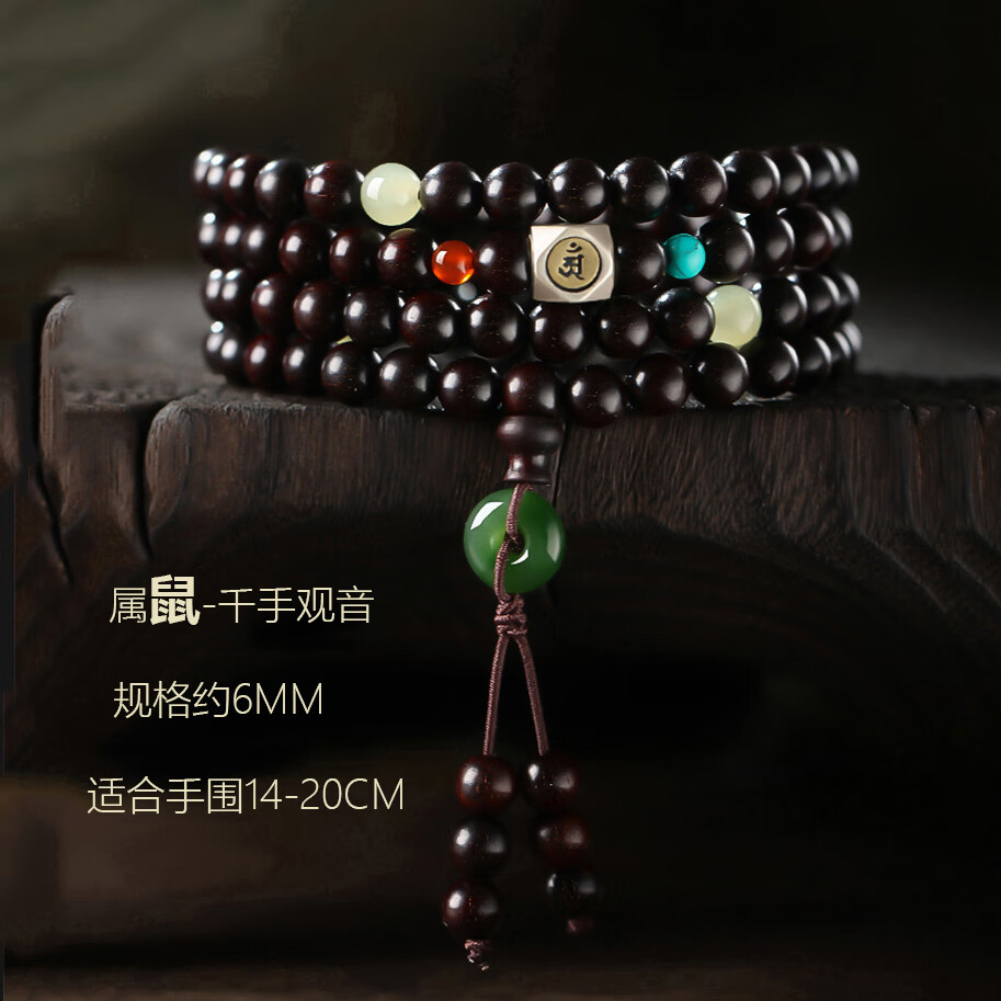 罗梅达尔小叶紫檀手串男108颗多圈男款佛珠手串本命年手链送女友生日礼物 印度老料6mm【备注生肖】