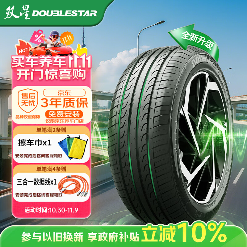 双星汽车轮胎 205/55R16 91V X11 适配速腾/新朗逸/宝来