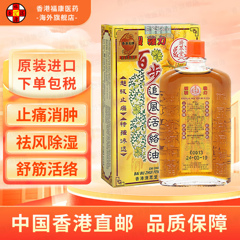 丸 驱风祛湿舒筋活络活气血跌打损伤化瘀止痛消肿强筋壮骨肩颈肌肉