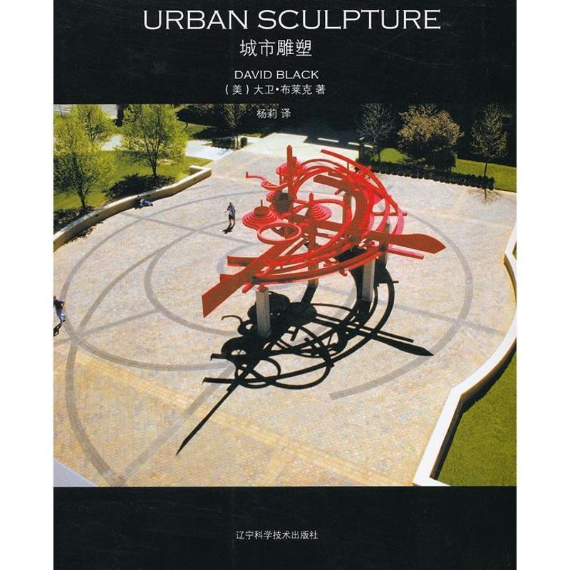 城市雕塑 (美)布莱克