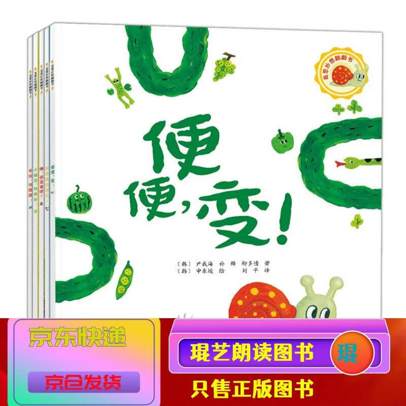 奇思妙想翻翻书 全5册 小手翻翻看里面认知启蒙认知颜色形状蔬菜水果