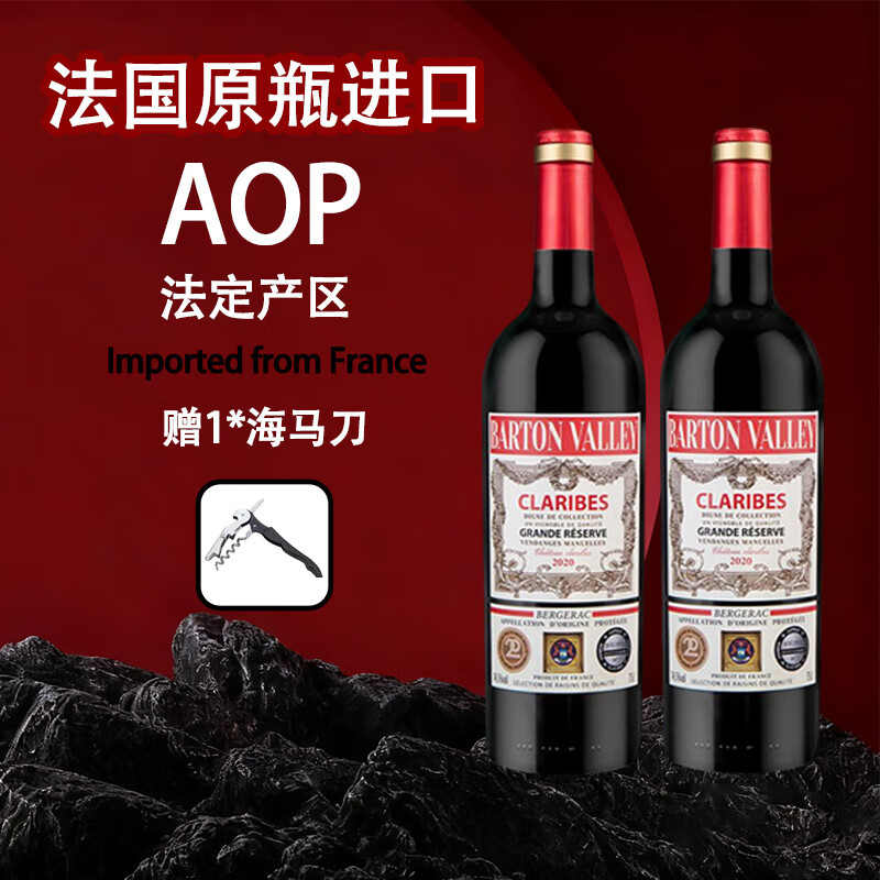 巴顿谷法国原瓶进口 巴顿谷 AOP级干红葡萄酒 送礼自饮 750ml 750ml*2支装赠1个海马刀