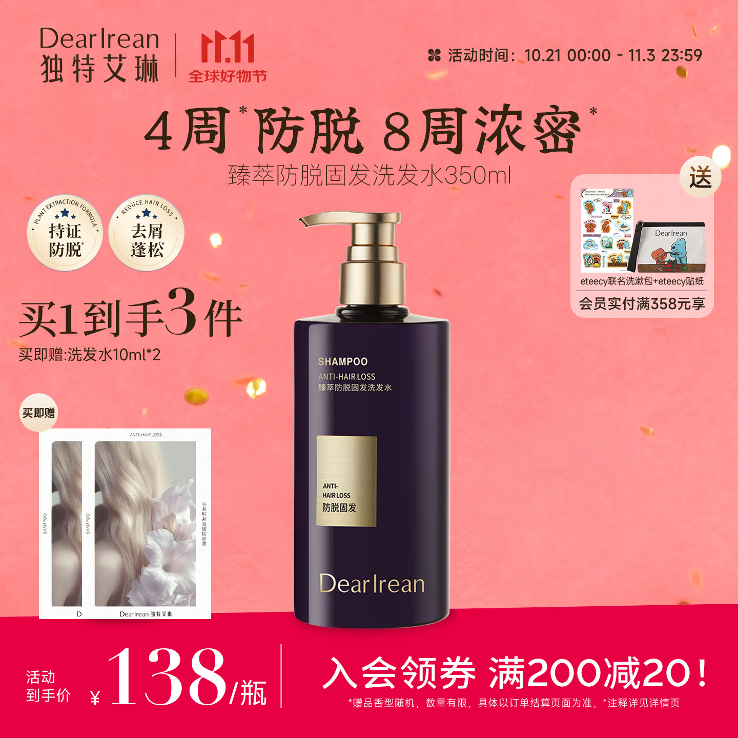 独特艾琳（Dear lrean）香氛控油固发防脱洗发水蓬松去油去屑强韧洗发露男女350ml