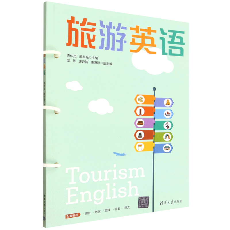 新华正版 旅游英语 行业经济