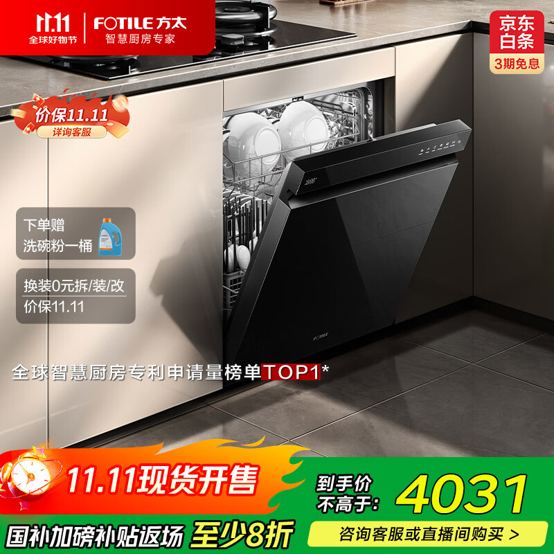 方太嵌入式洗碗机 17套大容量 灶下洗灵活安装 700mm黄金高度 100℃独立蒸汽消杀03-T70【国家补贴】