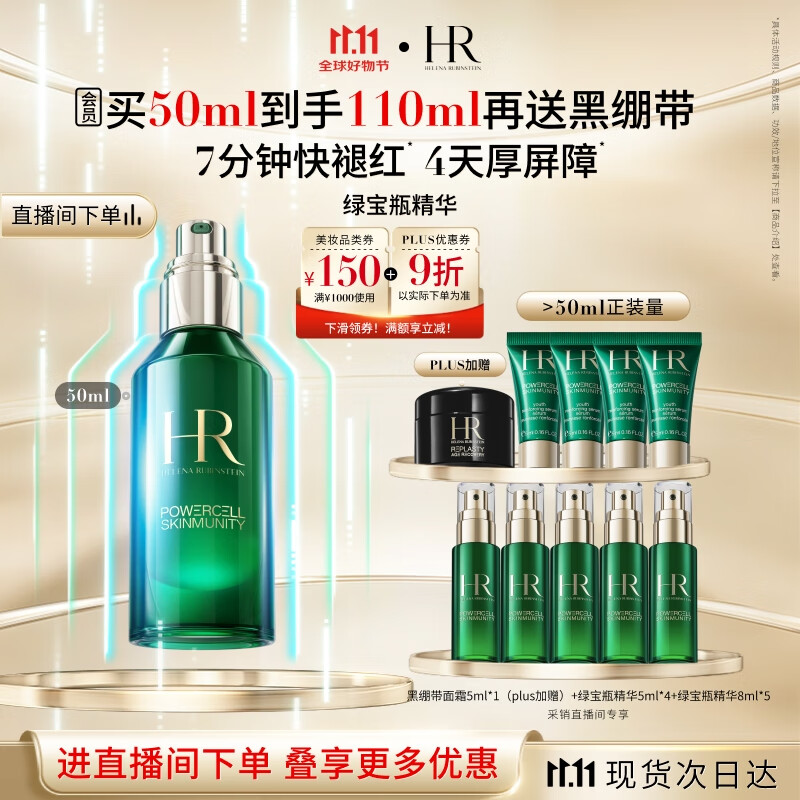 赫莲娜HR绿宝瓶精华液50ml精华保湿修护护肤品化妆品礼盒生日礼物送女友
