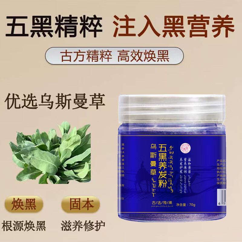 乌斯曼草官方旗舰店防断发掉发洗发粉侧柏叶洗发皂粉非洗发水男女通用 70g*2