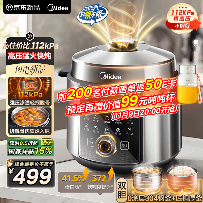 美的（Midea）【国家补贴】112KPa小钢炮电压力锅5L双胆高压锅0涂层智能预约家用煲汤煮饭电饭煲4-6人MY-E5830G