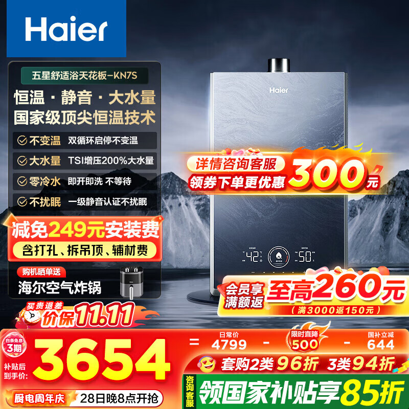 海尔（Haier）【咨询客服领补贴】【KN7S】燃气热水器天然气16L零冷水TSI增压双循环恒温静音密闭稳燃多点用水 16L 双循环零冷水KN7S
