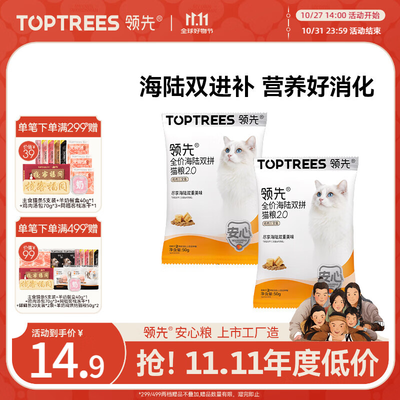 领先全价海陆双拼猫粮宠物营养高蛋白鸡肉三文鱼100g(50g*2)