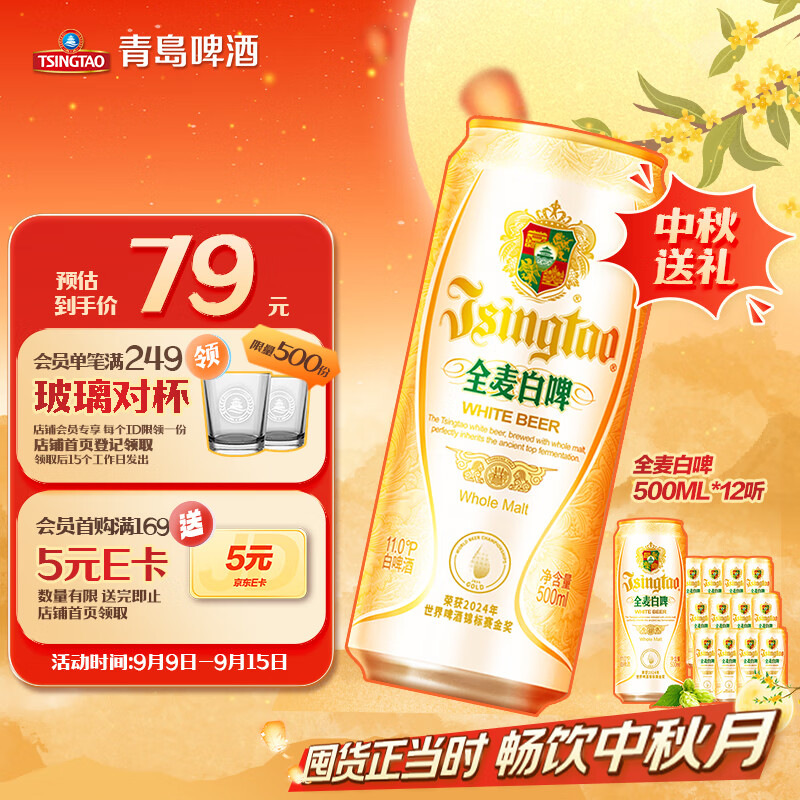 青岛啤酒（TsingTao）精酿全麦白啤 浓郁麦香古法酿造500ml*12听 整箱装 中秋节送礼