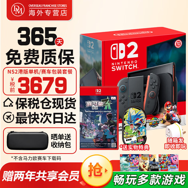 任天堂（Nintendo）switch OLED 日版/港版游戏机Switch2/ns续航加强版游戏主机便携体感掌机 【保税仓】港版Switch2不含游戏+宝可梦ZA