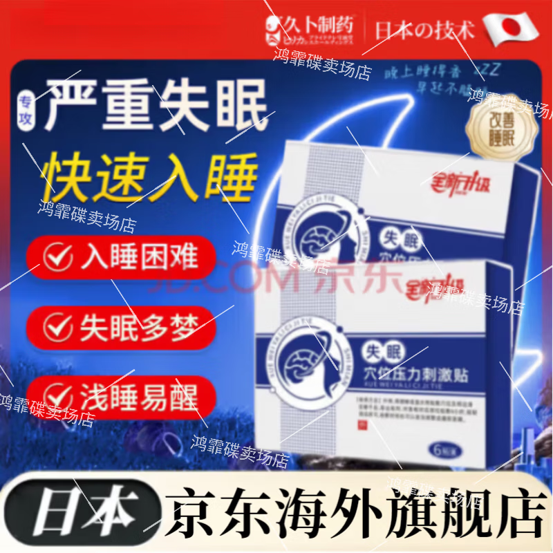 阿普唑伦片安眠100片20片有效帮助快速入睡身体护理 三盒装【买二赠一】 京东折扣/优惠券
