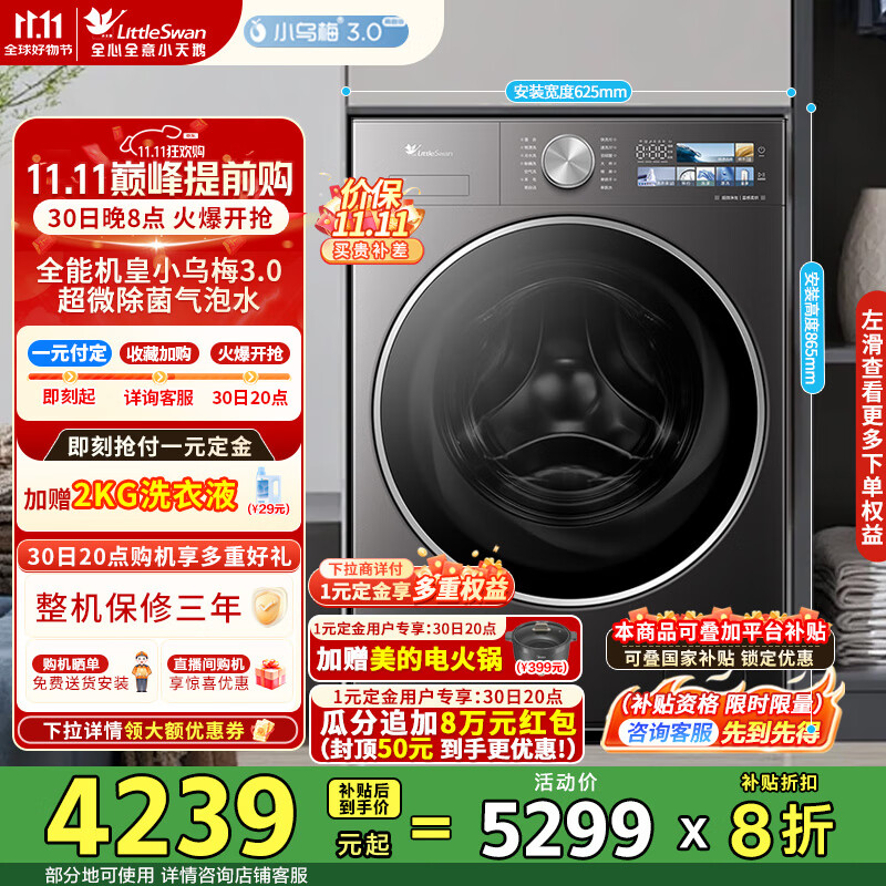 小天鹅（LittleSwan）滚筒洗衣机 洗烘一体12公斤大容量  纯平全嵌超微除菌气泡水 一级能效 【小乌梅3.0高奢版】TD12VE40PRO