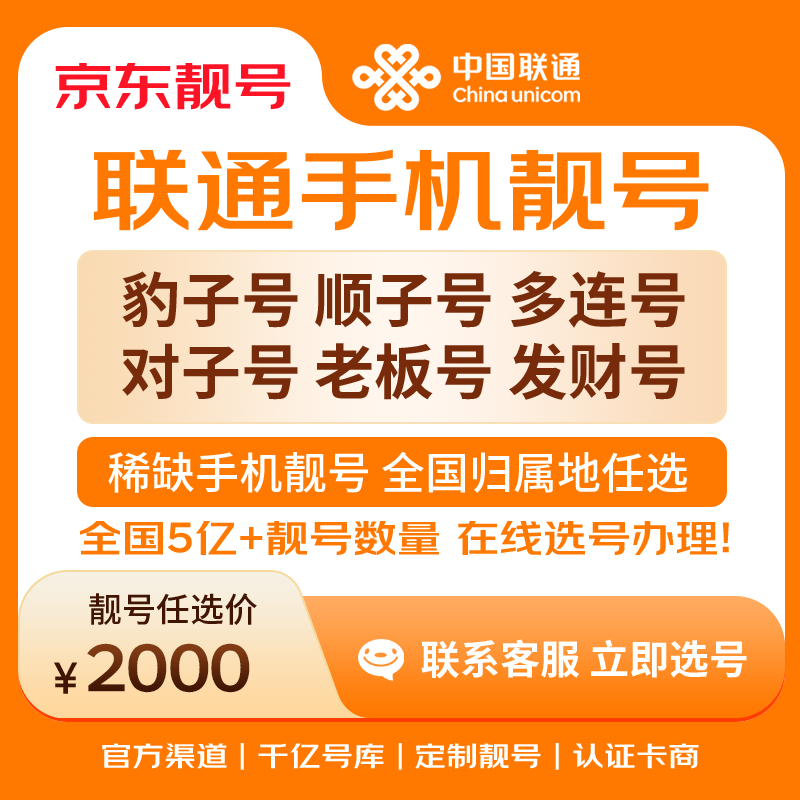 中国联通手机号靓号手机卡电话卡电话号手机靓号手机号选号码选号风水号靓号2000元 14年一手卡商  全国手机靓号任选