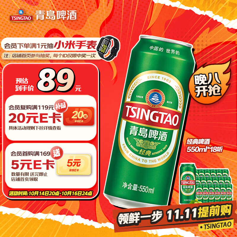 青岛啤酒（TsingTao）经典拉格 550ml*18听 加量不加价 整箱装 双十一热卖