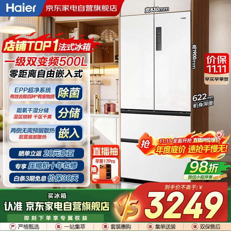 海尔（Haier）冰箱500L白色法式多门零距离自由嵌入式双变频风冷一级超薄大容量家电国家补贴BCD-500WGHFD4