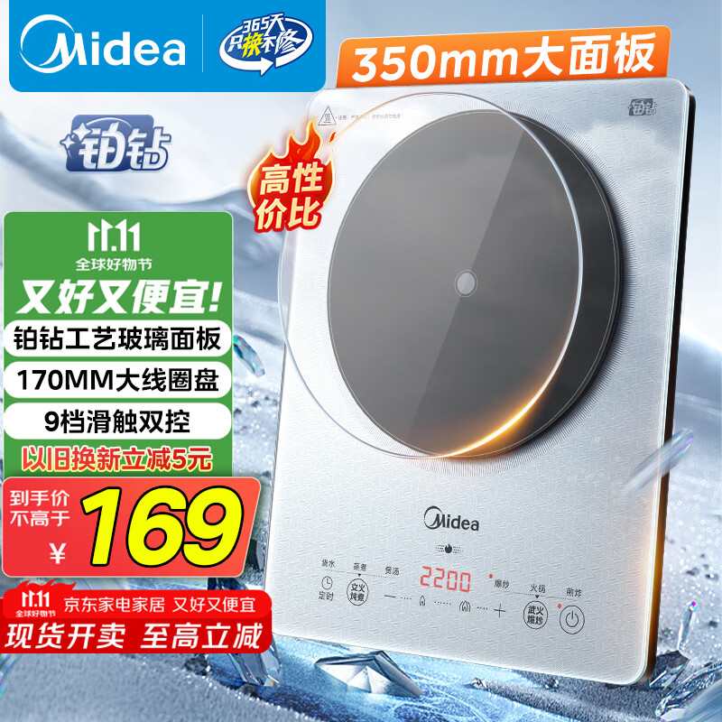 美的（Midea）铂钻家用电磁炉 电陶炉 新型电磁灶火锅炉大功率炒菜烧水一体面板超薄 国家补贴MC-E22B20