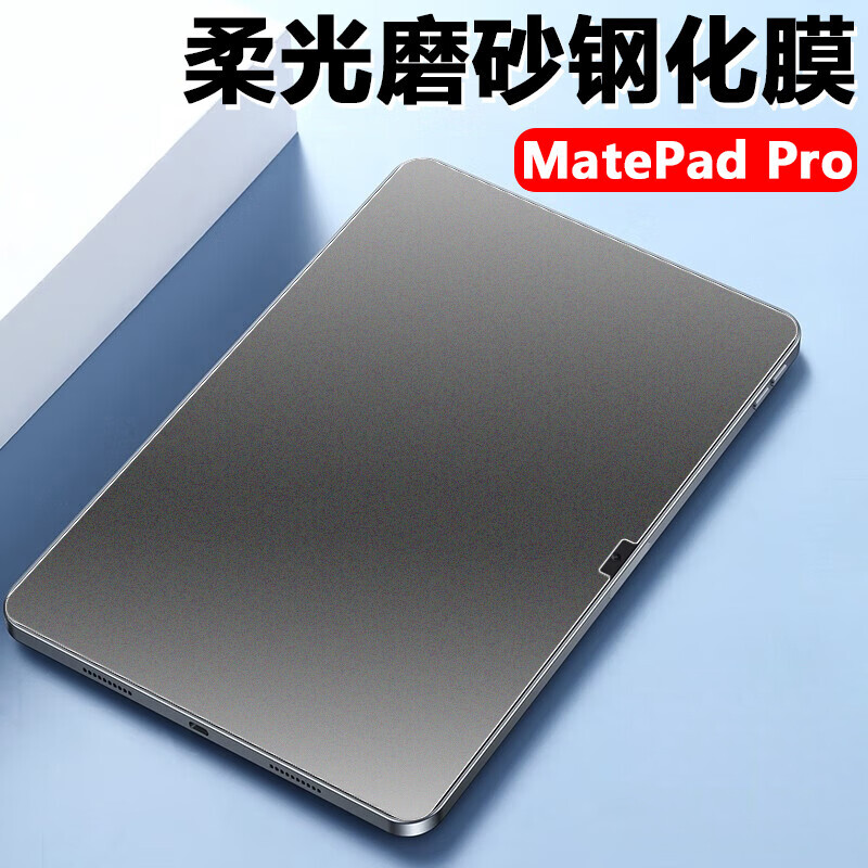 膜尔易华为matepad pro13.2钢化膜pce一w30平板pcew40一w40保护propce电脑huawei132寸matepadpro屏幕 昆仑磨砂膜[细腻磨砂电竞款]磨砂/2片 华为MatePadPro13.2英寸柔光版