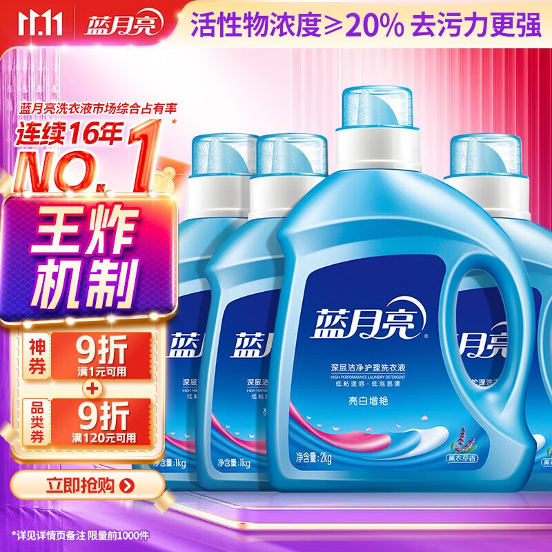 蓝月亮 亮白增艳洗衣液薰衣草香 2kg瓶*1+1kg*3瓶 洁净去污 易漂洗