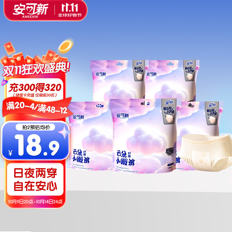 安可新早安裤魔术贴日用安心裤XL码医护级10条卫生巾安睡裤防漏方便穿脱