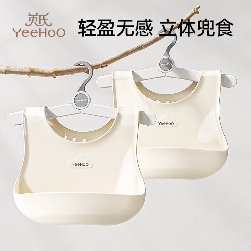 英氏（YEEHOO）宝宝吃饭围兜婴幼儿围嘴辅食饭兜超软硅胶儿童防水防油饭罩衣 奶白色