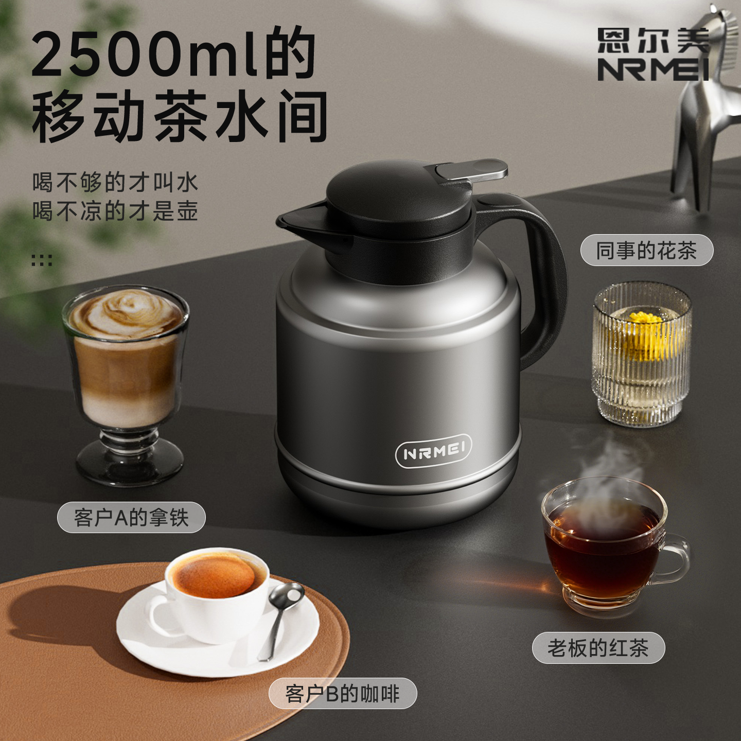 恩尔美(nRMEi)大容量焖茶壶316不锈钢茶水分离办公家用新款保温热水壶 黑色2.5L【48h长效保温+可拆卸茶仓】