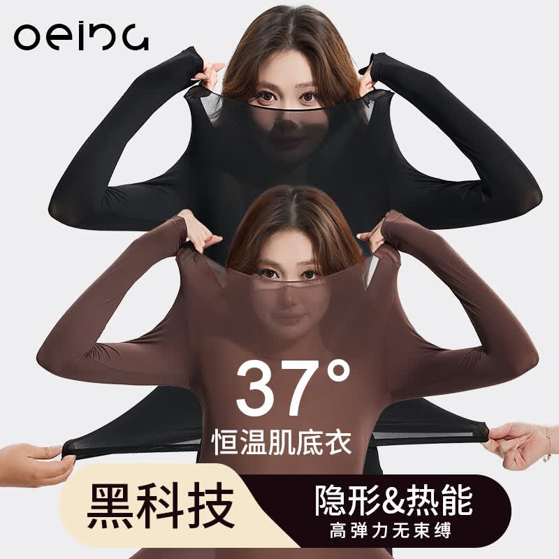 OEING玻尿酸超薄保暖内衣女肌底衣美肤衣高弹修身无痕秋冬打底秋衣秋裤