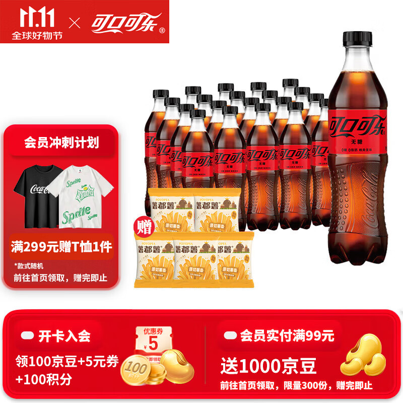 可口可乐（Coca-Cola） 可乐雪碧芬达可选汽水碳酸饮料500ml瓶整箱装 无糖可乐500ml*24瓶送5包薯条