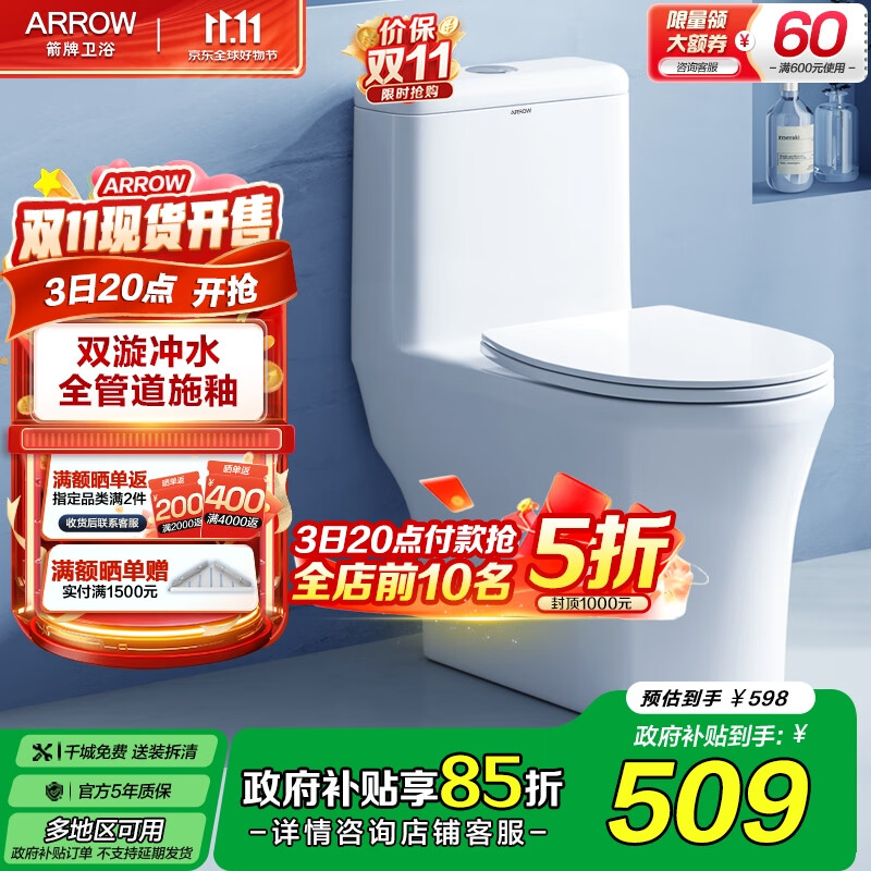箭牌（ARROW）卫浴大冲力喷射虹吸式防臭节水马桶家用缓降盖板连体抽水坐便器 【金榜爆款】双龙卷漩吸12616 305/300mm