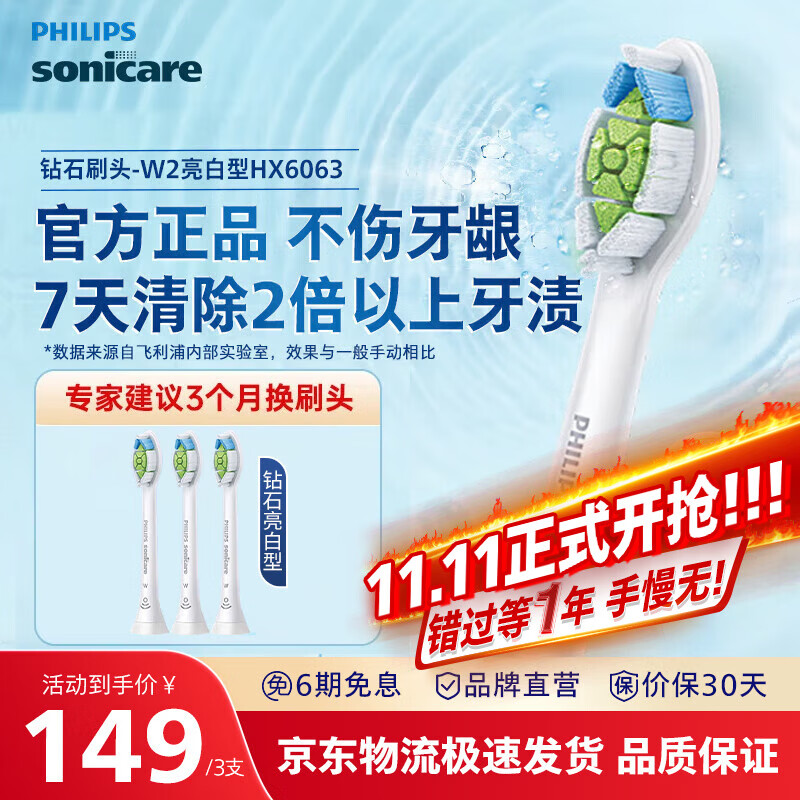 飞利浦 电动牙刷头 钻石亮白型牙刷头