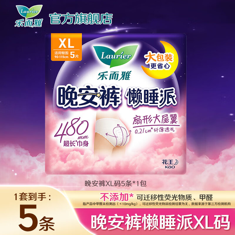 乐而雅安睡安心裤姨妈女经期用防漏学生 XL 5条 120-170斤 懒睡派