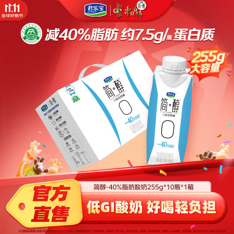 君乐宝简醇高端原味梦幻盖常温0添加蔗糖酸奶风味酸牛奶发酵礼盒 【8月产】250g*10瓶*1箱