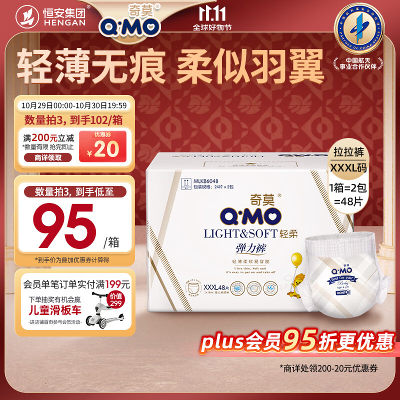 奇莫Q-MO轻柔婴儿拉拉裤XXXL48片(17kg以上)加大码弹力裤裸感超薄透气
