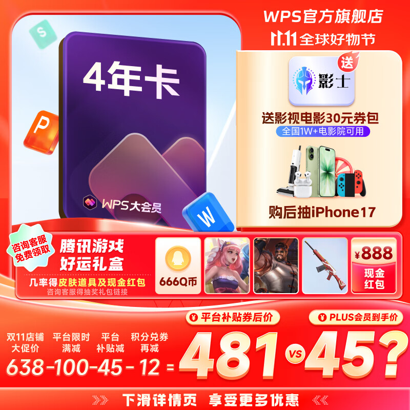 WPS大会员4年 含超级会员所有功能+WPS AI 图片处理PDF编辑转换文档修复批量输出长图1T云空间 海量模板资源 兑换码发货 WPS大会员4年