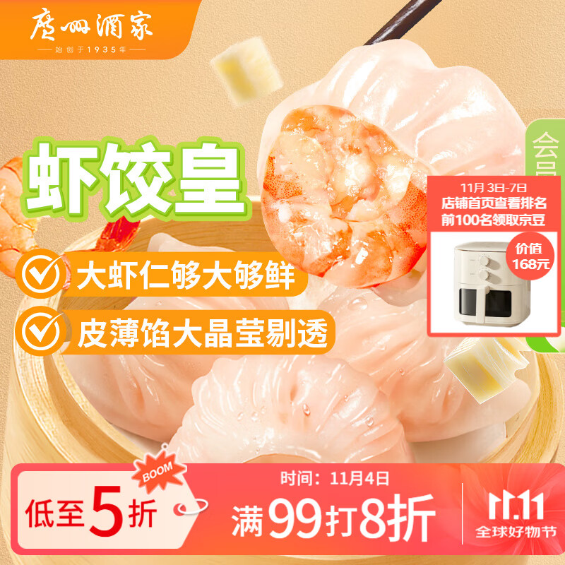 广州酒家利口福 虾饺皇240g 8个  早餐半成品 广式早茶点心 生鲜食品速食美食