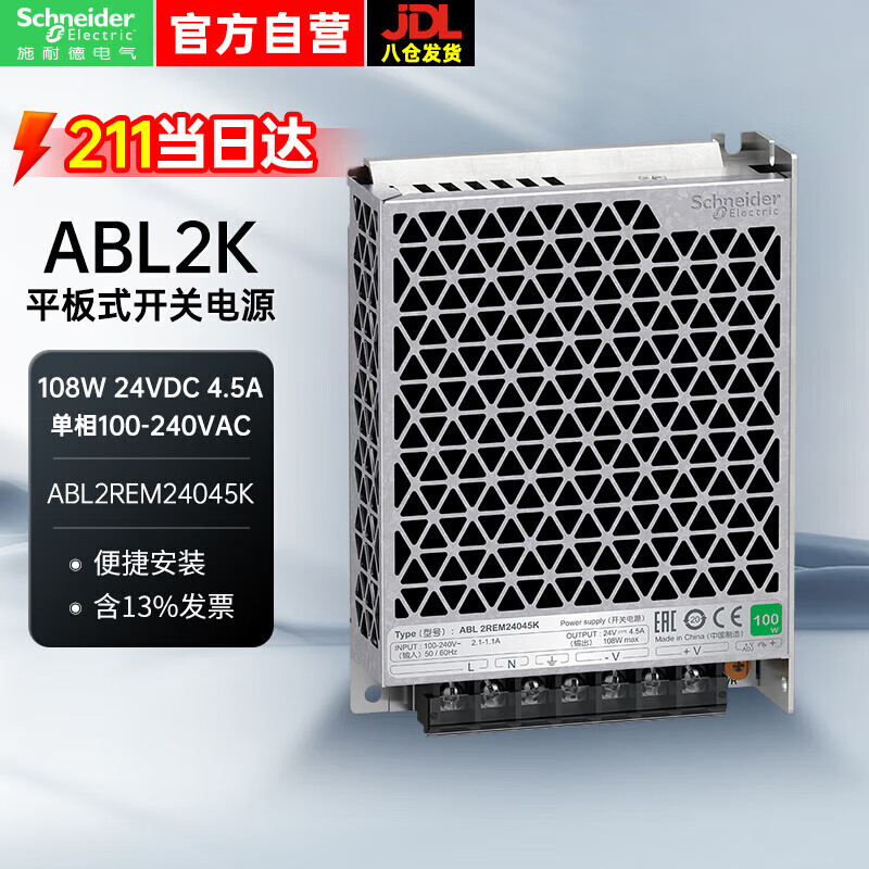 施耐德电气 开关电源ABL2平板式 100W 单相100-240VAC 输出24V/4.5A ABL2REM24045K