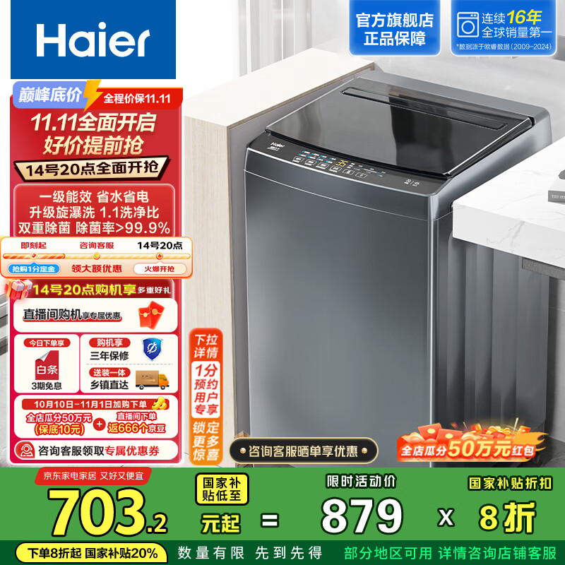 海尔（Haier）波轮洗衣机全自动家用 10公斤大容量直驱变频B32Mate1 一级能效 家电国家补贴20% 懒人除螨漩瀑洗  抗菌升级丨智能预约