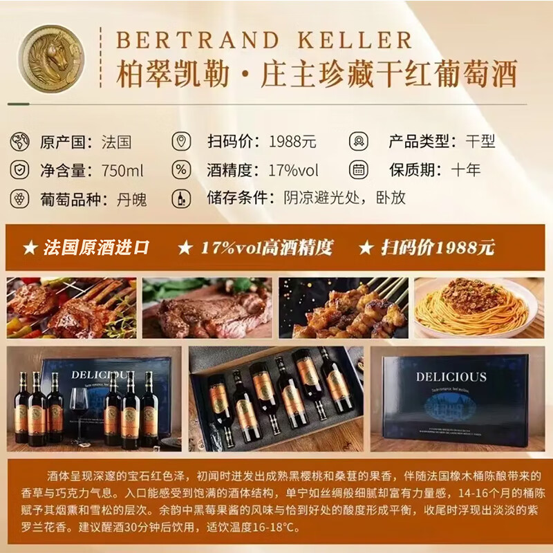 柏翠凯勒庄主珍藏干红葡萄酒17度红酒精美礼盒装送礼佳品 750ml*6瓶
