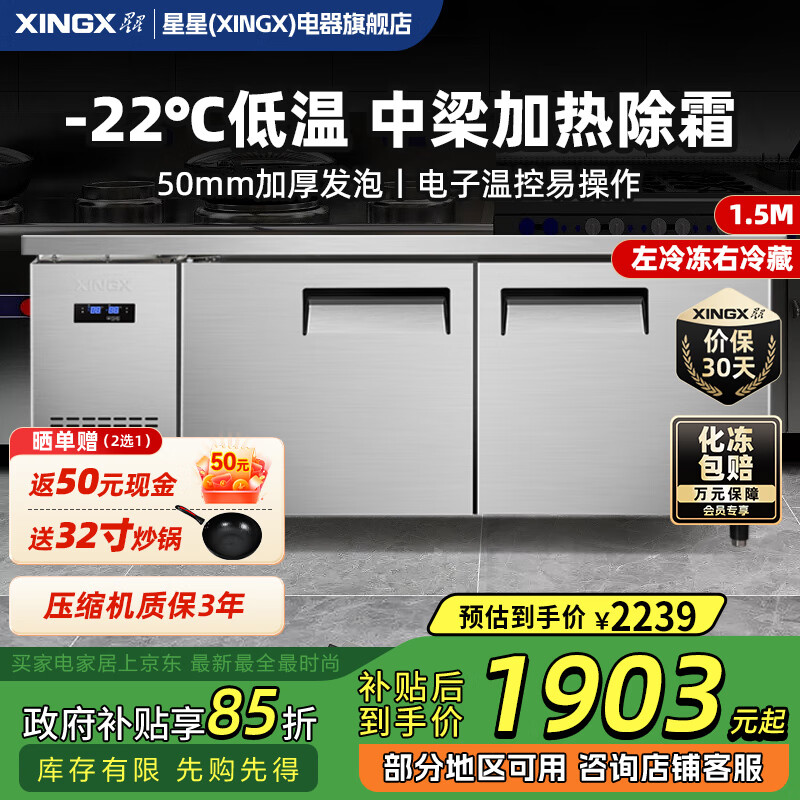 星星操作臺(tái)冰柜冷藏工作臺(tái)-18℃水吧臺(tái)商用平冷臥式冰箱廚房保鮮柜不銹鋼冷凍柜奶茶操作臺(tái) 基礎(chǔ)雙溫1.5*0.8*0.8米KTCD1580G