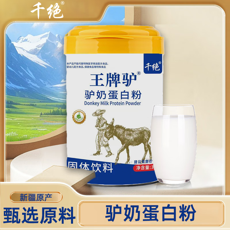 千絕【益生菌】新鮮驢奶粉正宗新疆巴里坤兒童成人中老年女士乳清蛋白 6罐