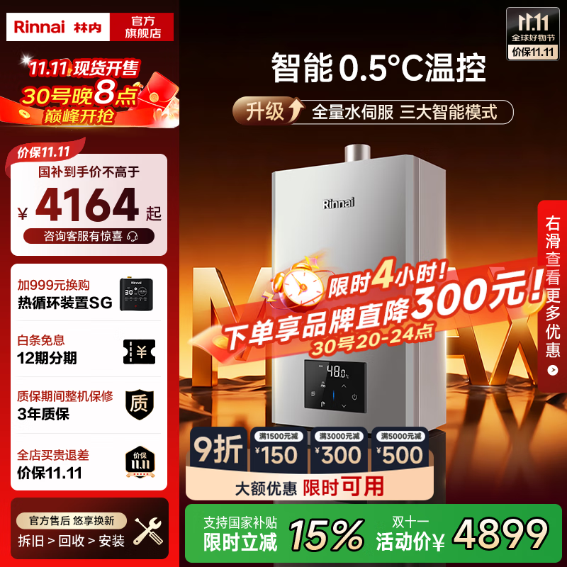 林内(Rinnai)【小蛮腰Max】【国家补贴立减15%】燃气热水器16L 全量水伺服恒温0.5℃调温16GD72以旧换新20/24升 16L GD72【小蛮腰Max】全量水伺服恒温