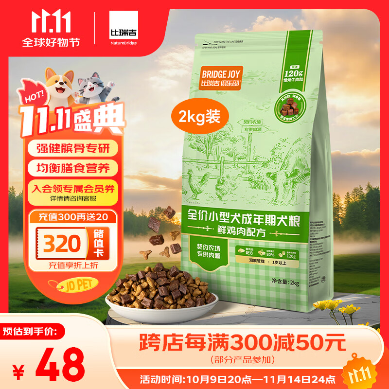 比瑞吉狗粮泰迪贵宾比熊俱乐部系列菊花枸杞子缓解泪痕小型犬成犬粮2kg