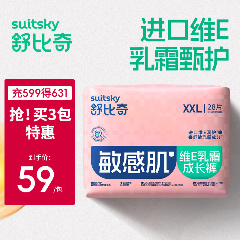 舒比奇维E鲜润柔软拉拉裤XXL28片加加大码成长裤【品牌直供 安心品质】