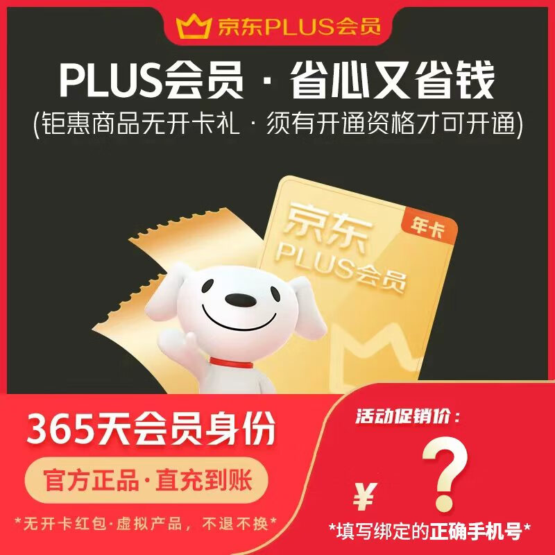 【直充到账】京东PLUS年卡会员12个月一年plus会员直充365天