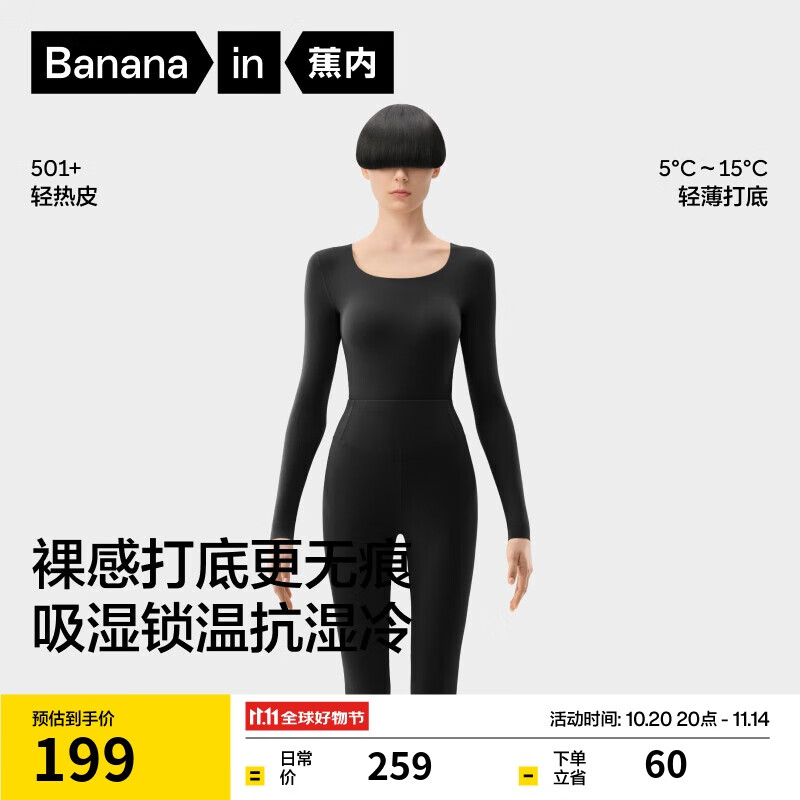 蕉内热皮5系男女士保暖内衣套装秋冬多领型秋衣秋裤打底衫内搭肌底衣